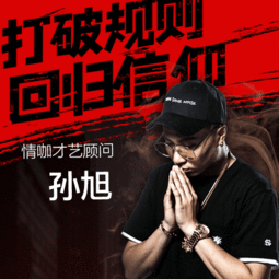 情咖有嘻哈 决赛将至 Rapper列强决战巅峰之夜 