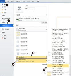 如何用16开的纸打印A4纸排版的文档
