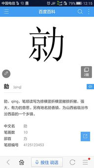 京左边加一个力什么字 