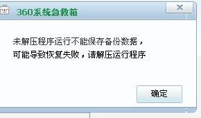 360急救箱解压后开不了 