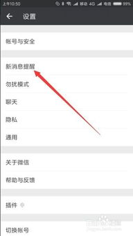 怎么弄微信新消息声音提醒微信来消息没有声音提示怎么办呢