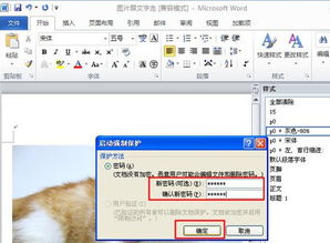 Word2010怎样锁定文档样式 锁定文档样式的方法 