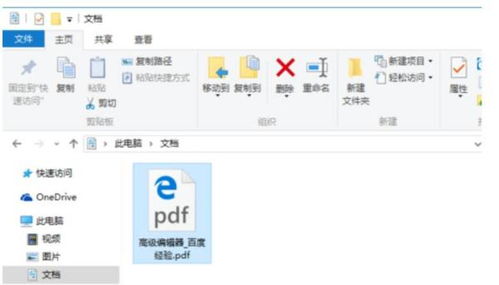 win10电脑PDF软件不能打印