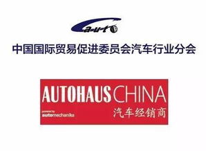 AUTOHAUS CHINA 7th International Dealer Summit 2017