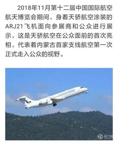 名字很霸气 天骄航空筹建完成 将全部使用国产ARJ21飞机