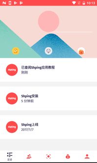 Shping电脑版官方下载2018 Shping网页版 