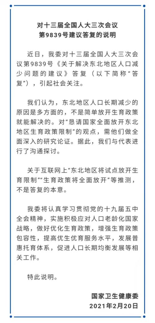 东北将放开生育限制 紧急回应来了