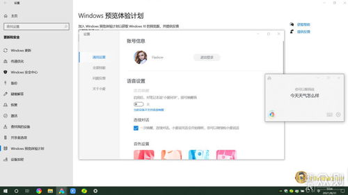 win10小爱设置