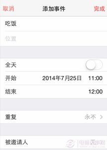 iPhone的日历如何添加日程，包含苹果日历添加时间提醒功能的词条