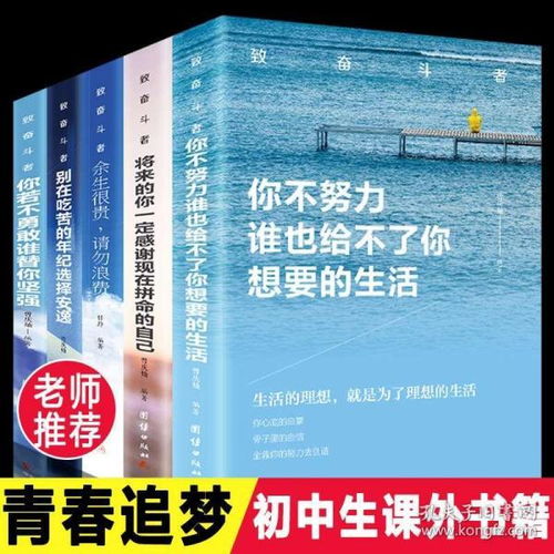 孩子几岁励志书籍-有哪些青少年励志书籍，给推荐几本？