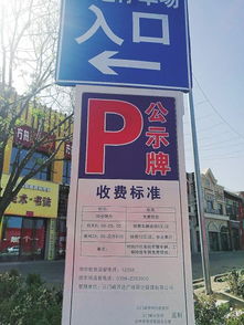 停车场收费标准法律规定(三门峡市场停车场收费标准)