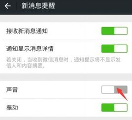 微信提示音怎么关掉，微信公告如何关闭声音提醒