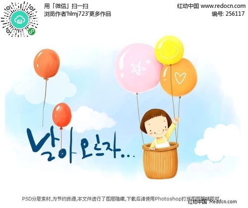 坐在热气球上的女孩卡通素材 信息阅读欣赏 信息村 K0w0m Com