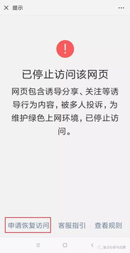 微信出现 已停止访问该网页 或 关于潜在的违法或违规内容 怎么办 如何获取被屏蔽的网页的网址 ...