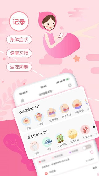 大姨妈app下载 大姨妈生理期app软件下载 v8.4.11安卓版 