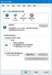 win10activex插件安装