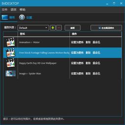 imDesktop绿色版 imDesktop 多动态壁纸设置工具 下载 v1.3.2.0中文版 