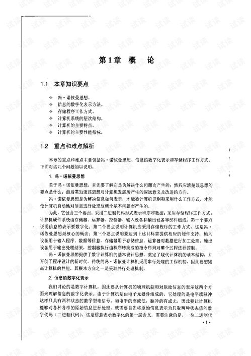 计算机组成原理罗克露答案 专业指导工具类资源 CSDN下载 