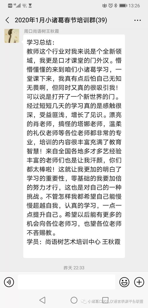 祝贺小诸葛教育集团旗下小诸葛口才礼仪语言表演2020年01月第三十三届实操师训圆满完成