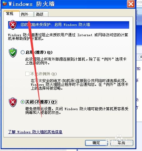 防火墙中设置例外win10