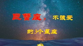 12星座中,巨蟹座斗不过的3个星座,足够了解对方的想法