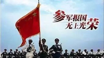 2017年征兵政策 快来报名啦 