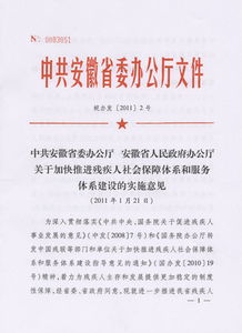 河北省人民政府办公厅关于全省事业单位分类的实施意见 