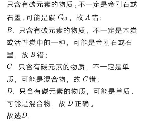 为什么只含有碳元素的物质,可能是单质,也可能是混合物 