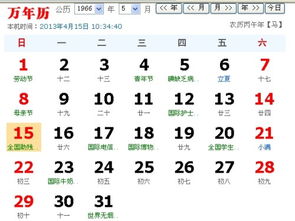 阳历5月15号，阴历是多少