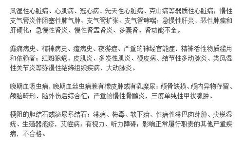 事业单位考试 有这些疾病体检过不关,考上编制也不能录用