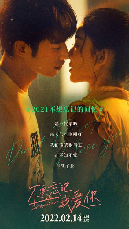电影 不要忘记我爱你 曝跨年组图 娜扎刘以豪浪漫回顾 2021不想忘记的回忆