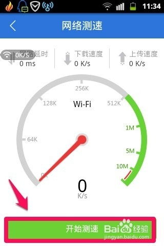 手机上怎样测wifi网速