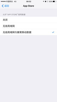 苹果手机app用移动网络无法下载东西 