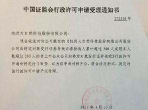 中国证监会行政许可申请受理通知书什么意思