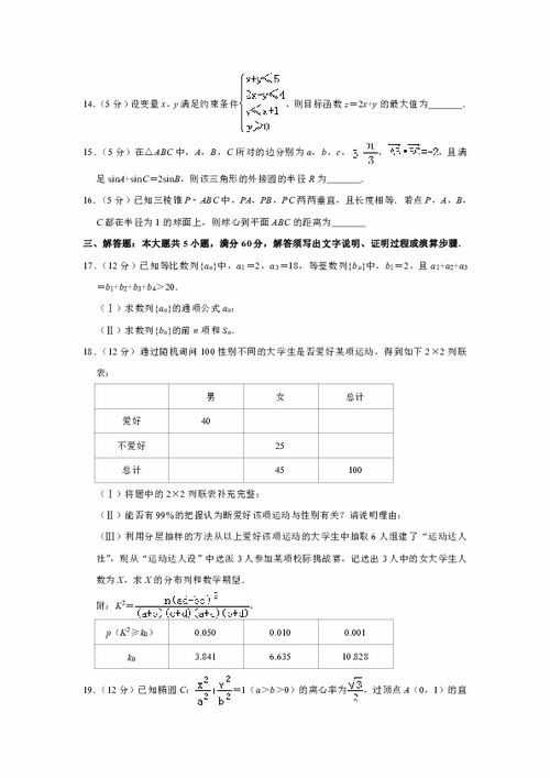 2019年甘肃省白银市 学科基地命制 高考数学模拟试卷 理科 4月份 解析版 