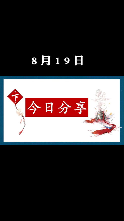 8月19日 2021年十二生肖运势 