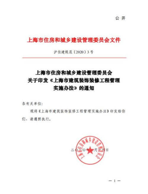 今起施行,本市建筑装饰装修工程管理实施办法