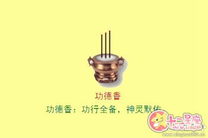 香谱二十四法图 功德香是什么意思