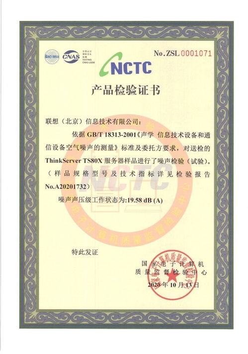 安全高效 品质可靠 联想服务器获国家级权威NCTC认证