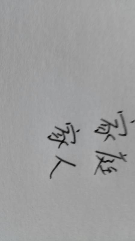 给 家 字组2个二字词 