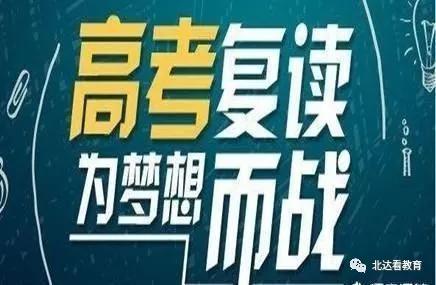 北京高考复读 北京市高考复读政策