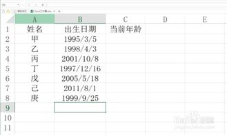 Excel运用函数公式实现根据出生日期计算年龄