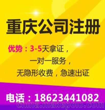 重庆两江新区个体营业执照代办 公司注册代理记账 可提供地址