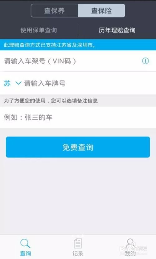 汽车保险记录怎么查询(汽车保险记录在哪里查询)