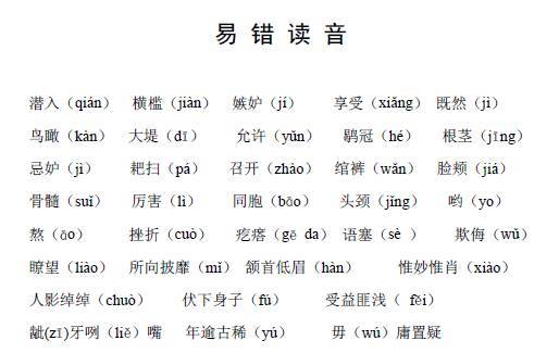 小学语文四年级上册易错字读音 