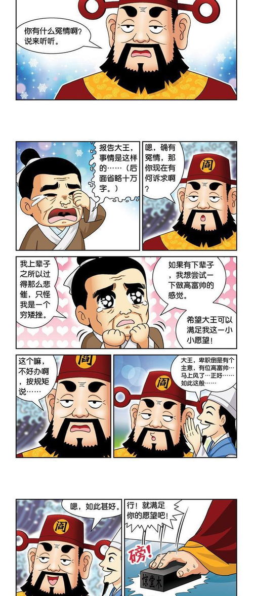 漫画 武大投胎,还是难逃宿命啊 