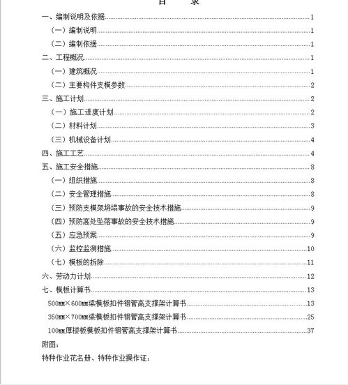 二十三层钢筋混凝土框架结构国际商务中心高大模板工程施工方案 48P免费下载 结构施工 