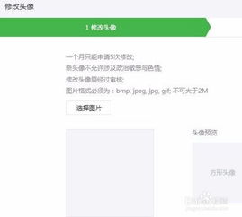 微信公众号如何修改头像呢
