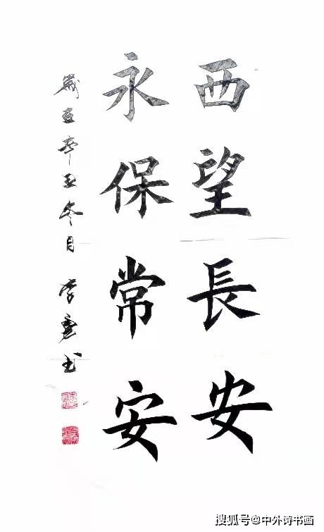 中国诗书画注重人文艺术 品鉴一首诗 品鉴一幅字 赏析一幅画