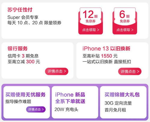 苏宁易购推出值享焕新计划 让你划算买iPhone 13系列